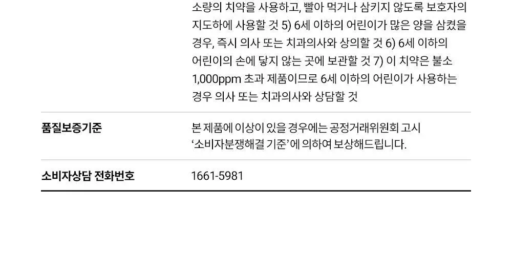 [충치케어] 언파 차차 젠 자스민향 1450 고불소 치약 100g 상세페이지 28